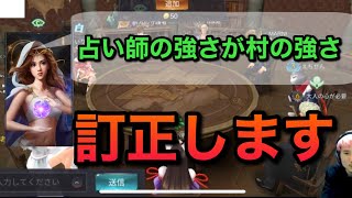 【小堺さんの3D人狼殺】本当の占い師の強さとは！？