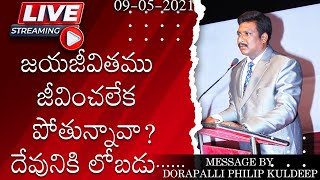 జయజీవితము జీవించలేక పోతున్నావా? దేవునికి లోబడు...