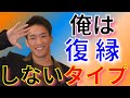 【朝倉海】朝倉海が「別れた彼女」とは絶対に復縁しない理由【切り抜き】