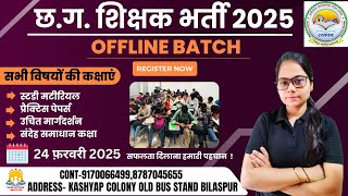 🔴LIVE🔴 OFFLINE BATCH START 24 FEB शिक्षक एवं सहायक शिक्षक भर्ती  || पूरी जानकरी के साथ