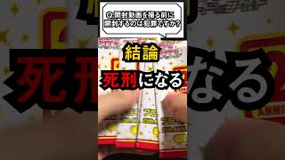 Q：開封動画を撮る前に開封するのは犯罪ですか？ #Shorts