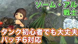 【FF14暁月】ソーム・アルに戦士(タンク)で挑戦【タンク初心者入門 パッチ6対応2023年版】