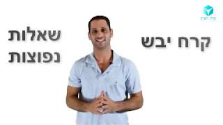 קרח יבש - השאלות הנפוצות ששואלים אותנו