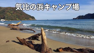 気比の浜キャンプ場　キャンプ