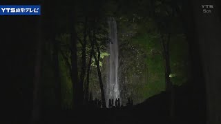 闇夜に幻想的な姿　玉簾の滝　ライトアップ