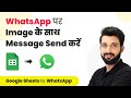 Automatically Send Message with Image on WhatsApp (In Hindi)