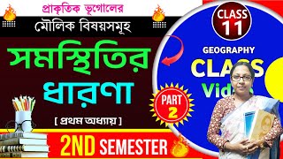 Class 11 Geography 2nd Semester Lesson 1📌সমস্থিতির ধারণা PART 2📌Class XI Geography Chapter1 Isostasy