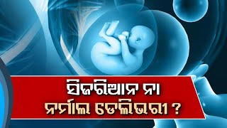 LIVE: ସିଜରିଆନ ନା ନର୍ମାଲ ଡେଲିଭେରୀ ? || 24 September 2024 || Kalinga TV