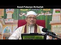 AAM 2024; Kenali Fahaman Mu'tazilah (Dari Kuliah Kitab Thimar Al-Jannah [50])