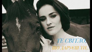 Марта Адамчук - Те світло, що даруєш Ти...