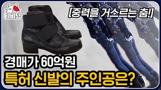 [티비냥] 60억에 팔린 신발의 정체 + 바다거북이의 성별이 결정되는 방법? 알아두면 쓸데 있는 상식 모음.zip | #문제적남자