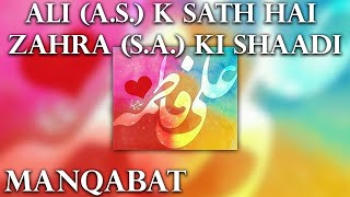 MANQABAT | Ali (A.S.) K Sath Hai Zahra (S.A.) Ki Shaadi