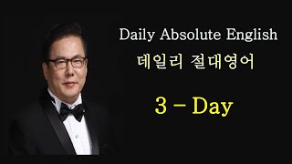 데일리 「절대영어」 (3-Day) / Daily Absolute English (3-Day) #절대영어 #쉬운영어 #빠른영어 #김양섭