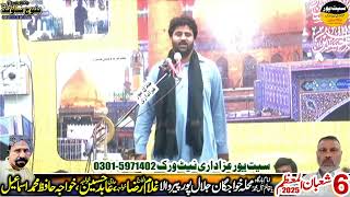 Zakir Syed Aoun Sabir Behal || Majlis 6 Shaban 2025 || Jalal Pur Peer wala @seetpurazadari