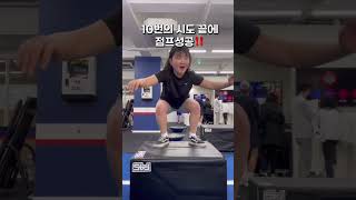 일단 부딪혀봐야 하는 이유 #f45 #shorts #justdoit