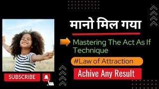 सोच का जादू | Mastering The Act As If Technique (Achieve Success,  Confidence) |In Hindi by Manmohan