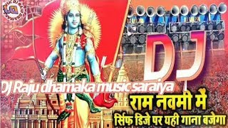 राम नवमी भक्ति गीत🚩🚩🚩🚩 Ram navami dj song Shri Ram bhakti DJ mixing bhakti sangeet Jay Shri Ram,2023