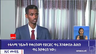 ተፋላሚ ኃይሎች የቀረበውን የድርድር ጥሪ እንዲቀበሉ ሕዝቡ ጥሪ እያቀረበ ነው::