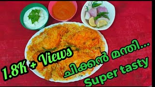 Chicken Mandi, ചിക്കൻ മന്തി,how to make mandi.