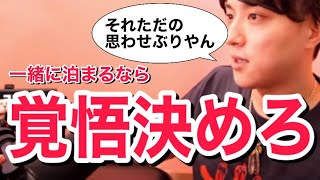 【モテ期荒野】お泊まりで〇〇しない男女はお互いクソです※はっきり言って将来が見えません