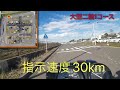 二輪教習　大型二輪1コースデモ走行　大宮自動車教習所