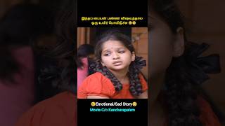 இந்தப் பையன் பண்ண விஷயத்தால ஒரு உயிர் போயிடுச்சு😢🥺#shorts #tamildubbed #trendingshorts #viralshorts