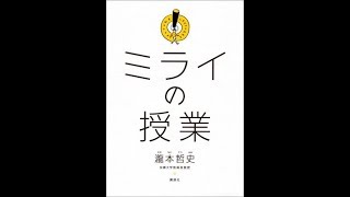 ミライの授業 瀧本哲史【読書メモ】