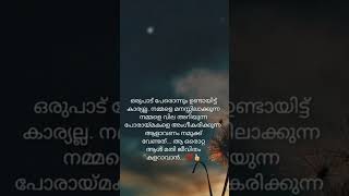 ആ ഒരൊറ്റ ആൾ മതി ജീവിതം കളറാകാൻ ..💯👍#trending #viral #love #shortvideo #status #malayalam #shorts