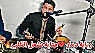 ربابة دمار 💔عتابة تشعل الگلب🔥 النجم احمد المحمود/شاعر سيف الايمامي/ابوحسن السالمي الشاعر وعدالعراقي