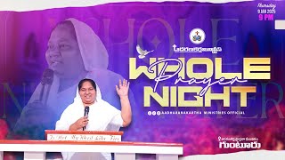 🔴 LIVE|| WHOLE NIGHT PRAYER|| 09.01.2025 ||సంపూర్ణ రాత్రి ఉపవాస ప్రార్థన||AADHARANAKARTHA MINISTRIES