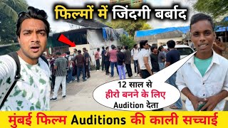 मुंबई Audition की काली सच्चाई 😡 || Audition Places in Mumbai || Audition In Mumbai