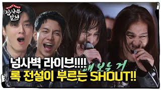 박완규×김경호, 록 레전드 of 레전드의 듀엣 SHOUT♬ㅣ집사부일체(Master in the House)ㅣSBS ENTER.