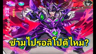 X-SAMKOK รีวิวแบบไม่อวย กวนอูมารน่าสุ่มอยู่ไหม ในความรู้สึกผม