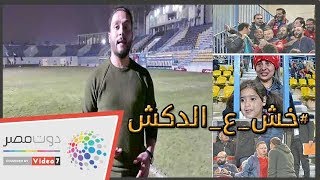 الدكش يكشف رد فعل عبدالحفيظ بعد إنذار نيدفيد وما فعله أمح عقب هدف أجاي