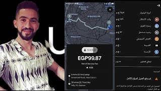 شرح رحلة كاملة برنامج اوبر  uber Driver للمبتدئين (التحديث الاخير)