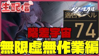 【崩壊スターレイル】階差宇宙をやります！雑談メイン【honka: star rail】#崩壊スターレイル #スターレイル #honkaistarrail #崩スタ