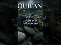 QURAN RECITATION l #shortsfeed #quran #qurantranslation