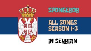 (LATE 900 SUB SPECIAL) All SpongeBob Season 1-3 Songs in Serbian