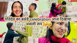 पतिदेव ने दिखाया अपने बर्थडे में अपना असली रूप😂Bday Celebration🥳#pahadilifestyle #haldwani #birthday