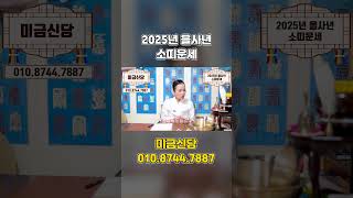 2025년 소띠에게 무조건 찾아오는 변화는?!