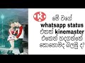 kinemaster new whatsapp status/kinemaster sinhala video editing