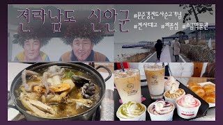 전라남도 신안군 1박2일 | 신안... 무서운 곳이었구나...?