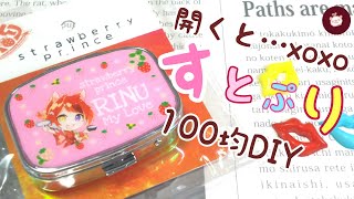 【UVレジン】写真を封入！すとぷりの小物入れを手作り♪激安で可愛い自作グッズの作り方【100均DIY】誕生日プレゼント用にラッピングしたら可愛さ120％【オタ活】hand made