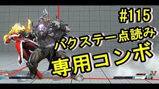 【SF5AEver3.030】アブソリュートゼロの恐ろしいパワー#115