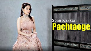 Pachtaoge | Sonu Kakkar | Cover Song | Sonu Kakkar Songs | Popular Bollywood Hit Songs