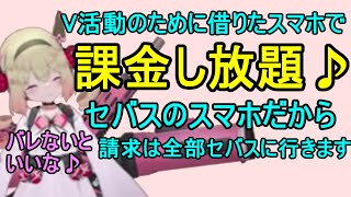 運営のお金で課金しようとする息根とめる【切り抜き】