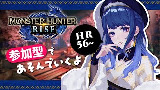 【参加型MHR】HR56～：ランク上げ手伝ってください！【 #新人Vtuber 】