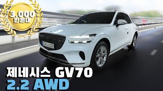 가성비있게 제네시스를 구매하는 방법! GV70도 가격이 이렇게나 내려왔어요 제네시스 GV70 2.2디젤 AWD 보고가세요!