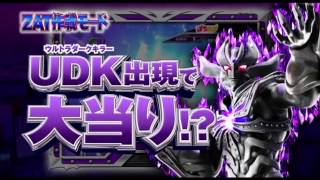 CRぱちんこウルトラマンタロウ　暗黒の逆襲　PV