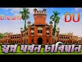 Dream To DU || Dhaka University Dreamers || Admission